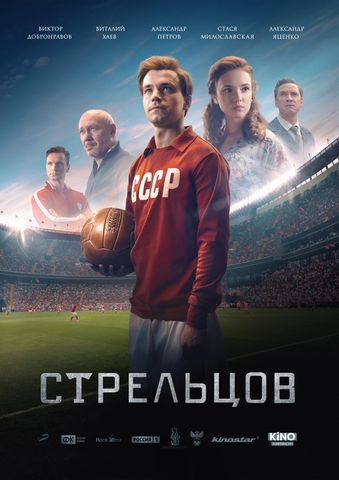 Poster Streltsov