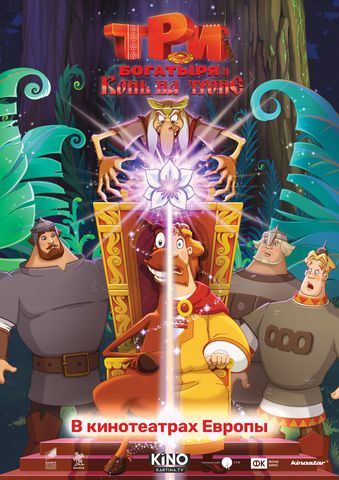 Poster Tri bogatyrya i Kon’ na trone